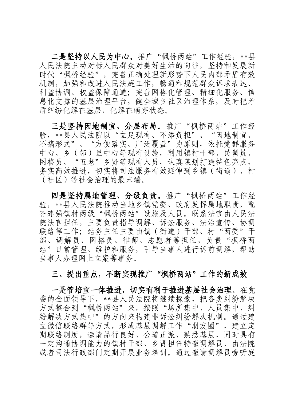 在全市政法系统坚持和发展新时代枫桥经验座谈会上的汇报发言_第3页