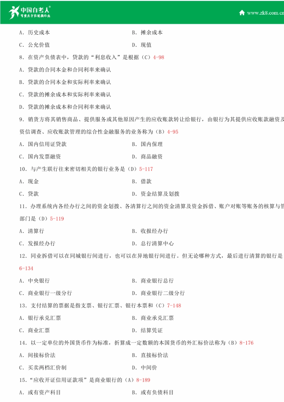 全国2015年4月自学考试00078银行会计学试题答案_第2页