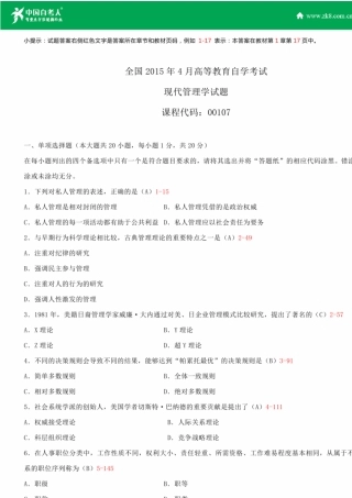 全国2015年4月自学考试00107现代管理学试题答案
