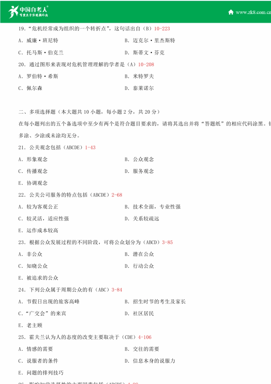 全国2015年4月自学考试00182公共关系学试题答案_第3页