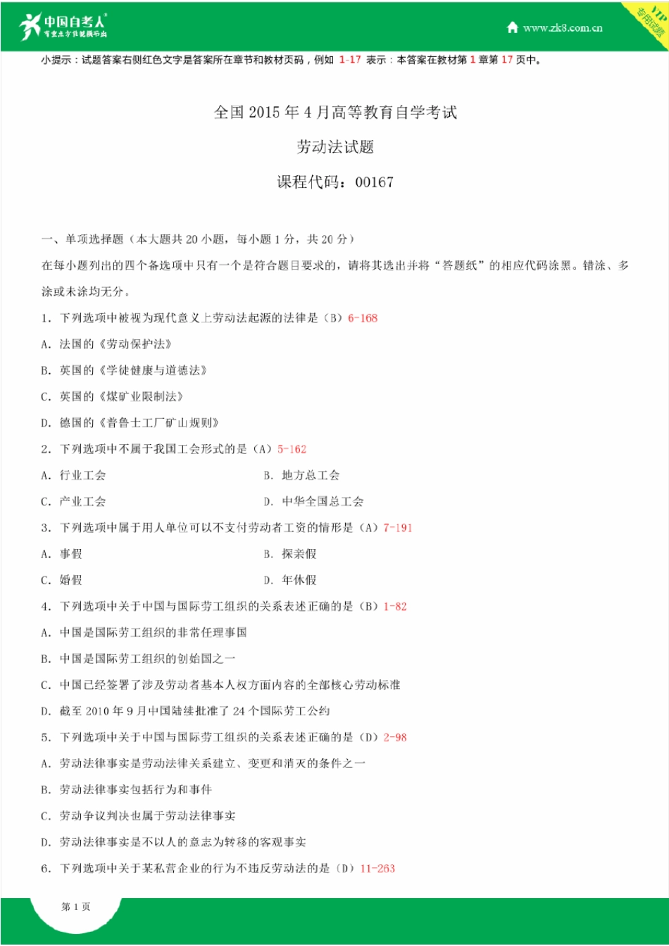 全国2015年4月自学考试00167劳动法试题答案_第1页