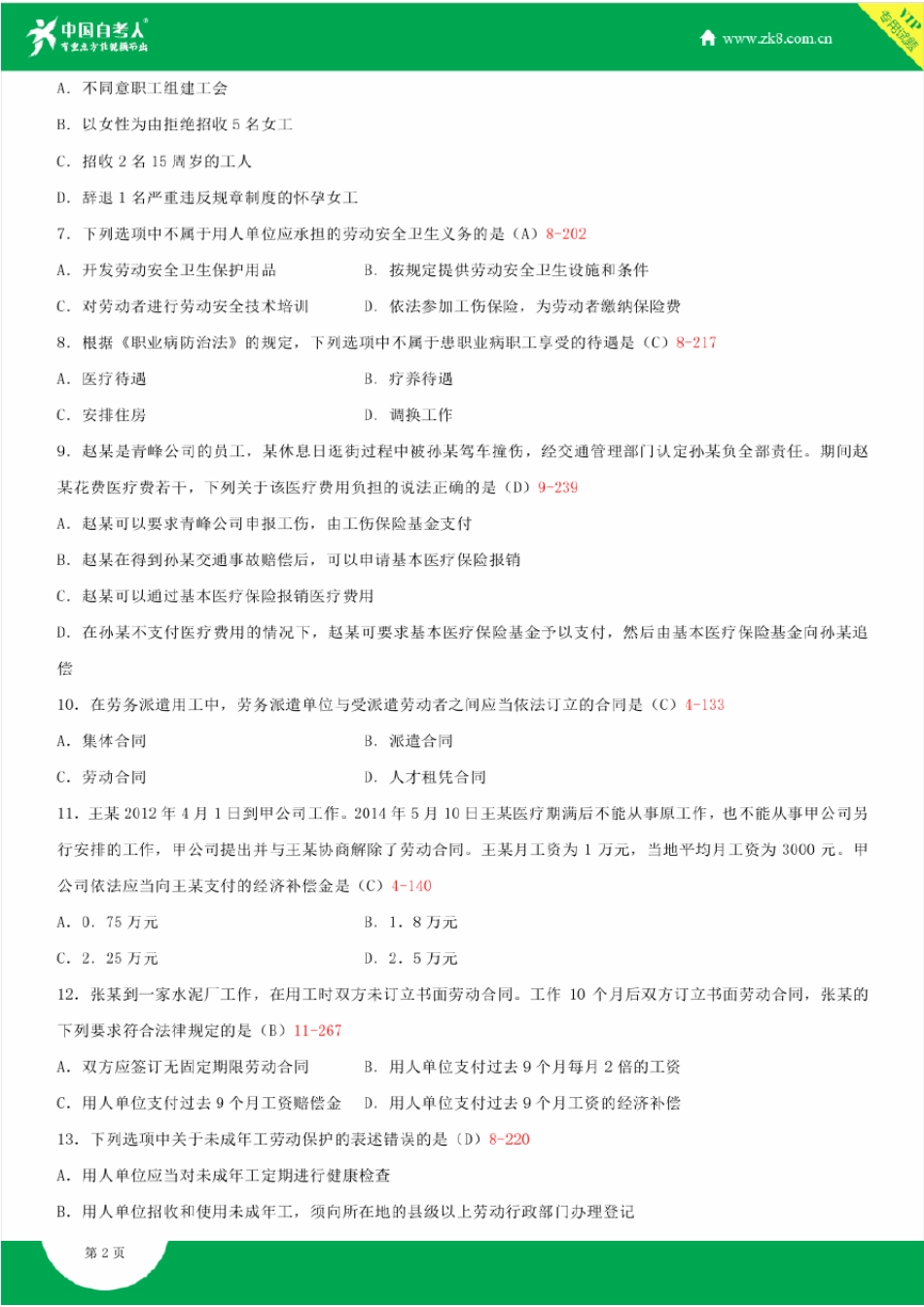 全国2015年4月自学考试00167劳动法试题答案_第2页