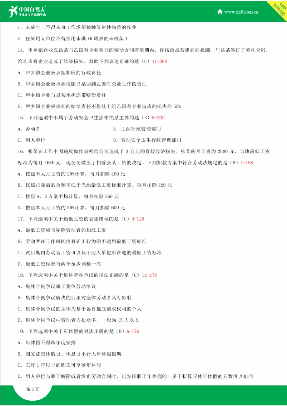 全国2015年4月自学考试00167劳动法试题答案_第3页