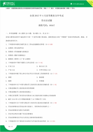 全国2015年4月自学考试00167劳动法试题答案