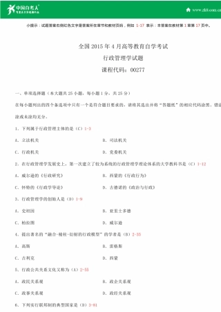 全国2015年4月自学考试00277行政管理学试题答案