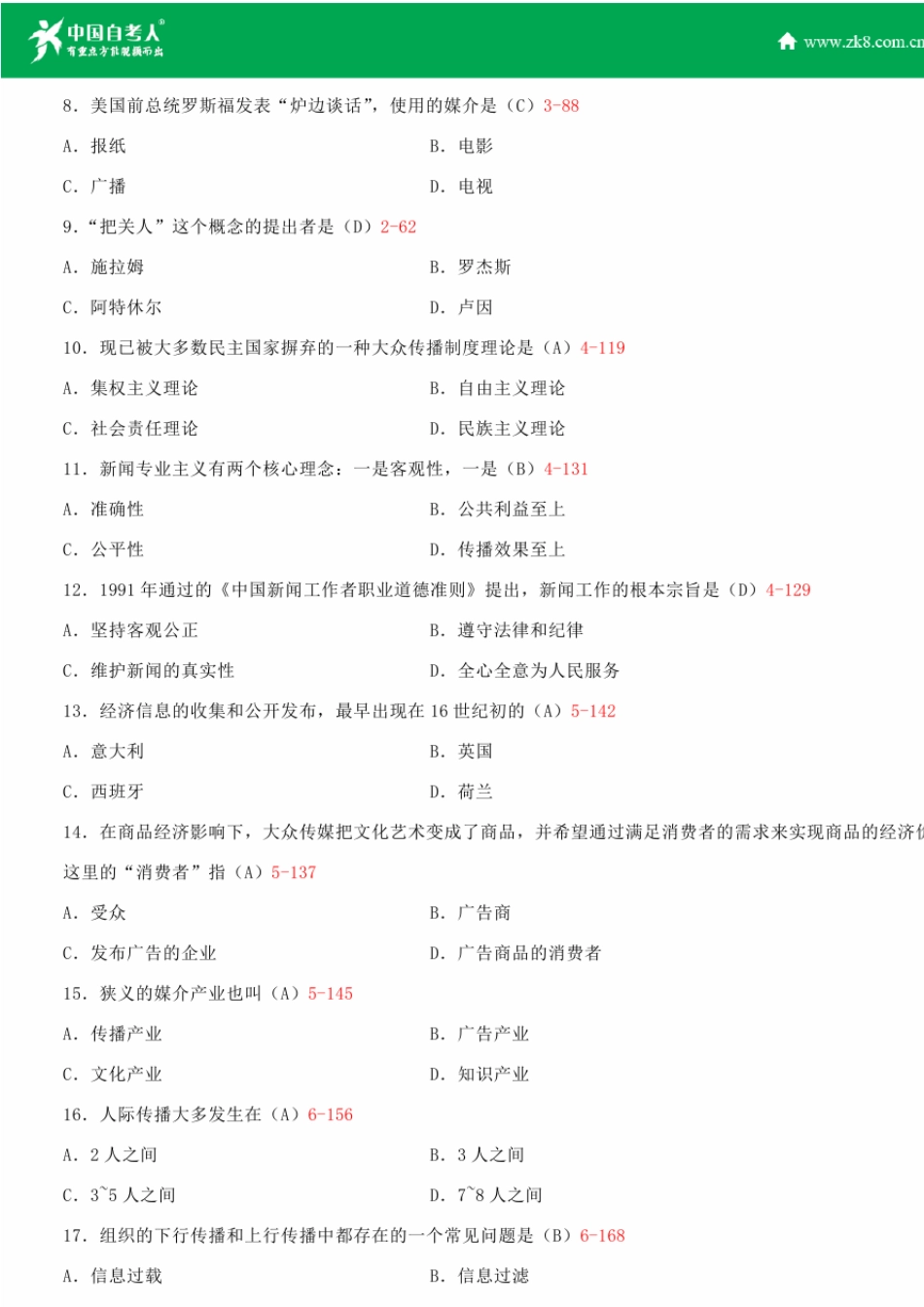 全国2015年4月自学考试00642传播学概论试题答案_第2页