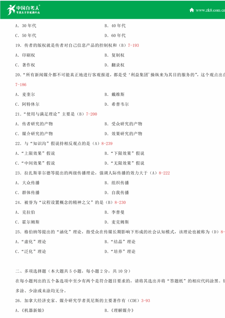 全国2015年4月自学考试00642传播学概论试题答案_第3页