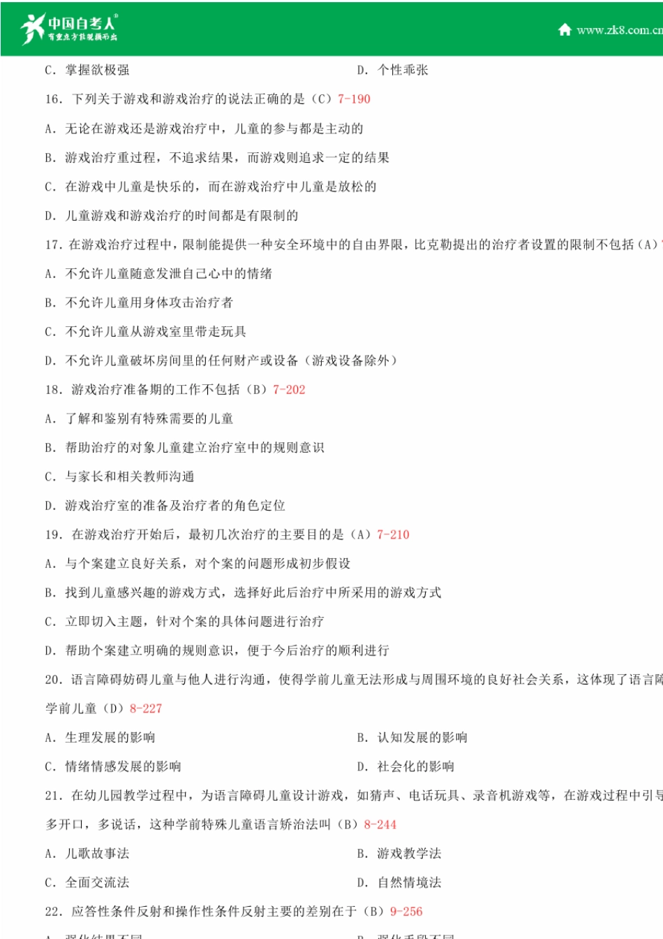 全国2015年4月自学考试00883学前特殊儿童教育试题答案_第3页