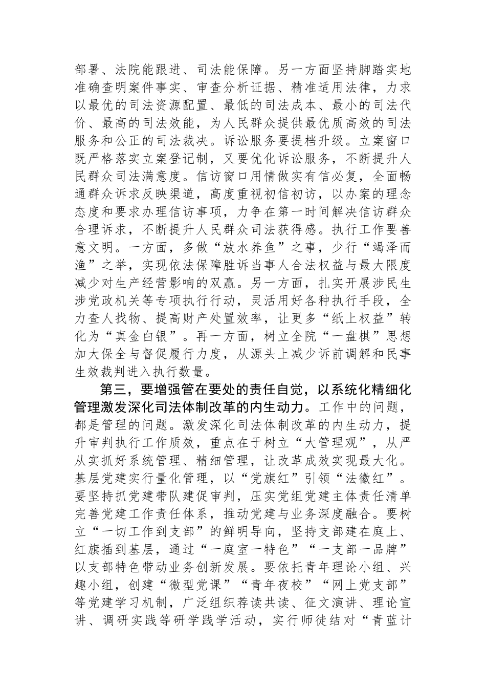 在全市政法系统学习贯彻党的二十届三中全会精神专题读书班上的研讨发言_第3页