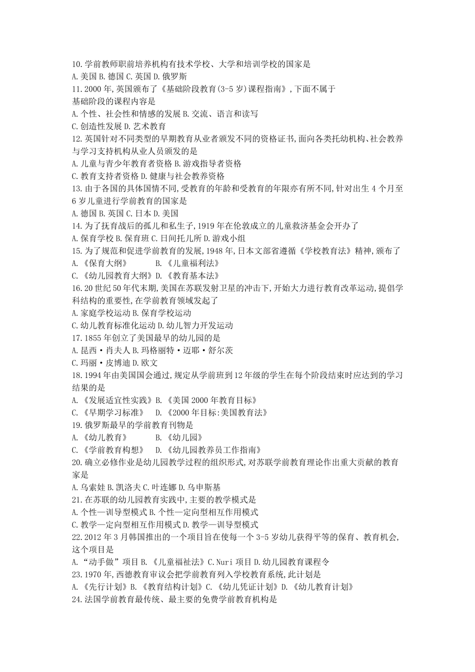 全国2016年10月自学考试00401《学前比较教育》历年真题及答案_第2页