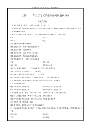 全国2016年自学考试票据法必考试题和答案