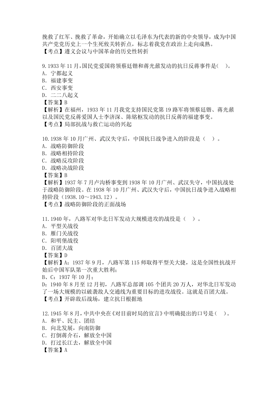 全国2017年04月03708《中国近代史纲要》历年真题及答案[带解析]_第3页
