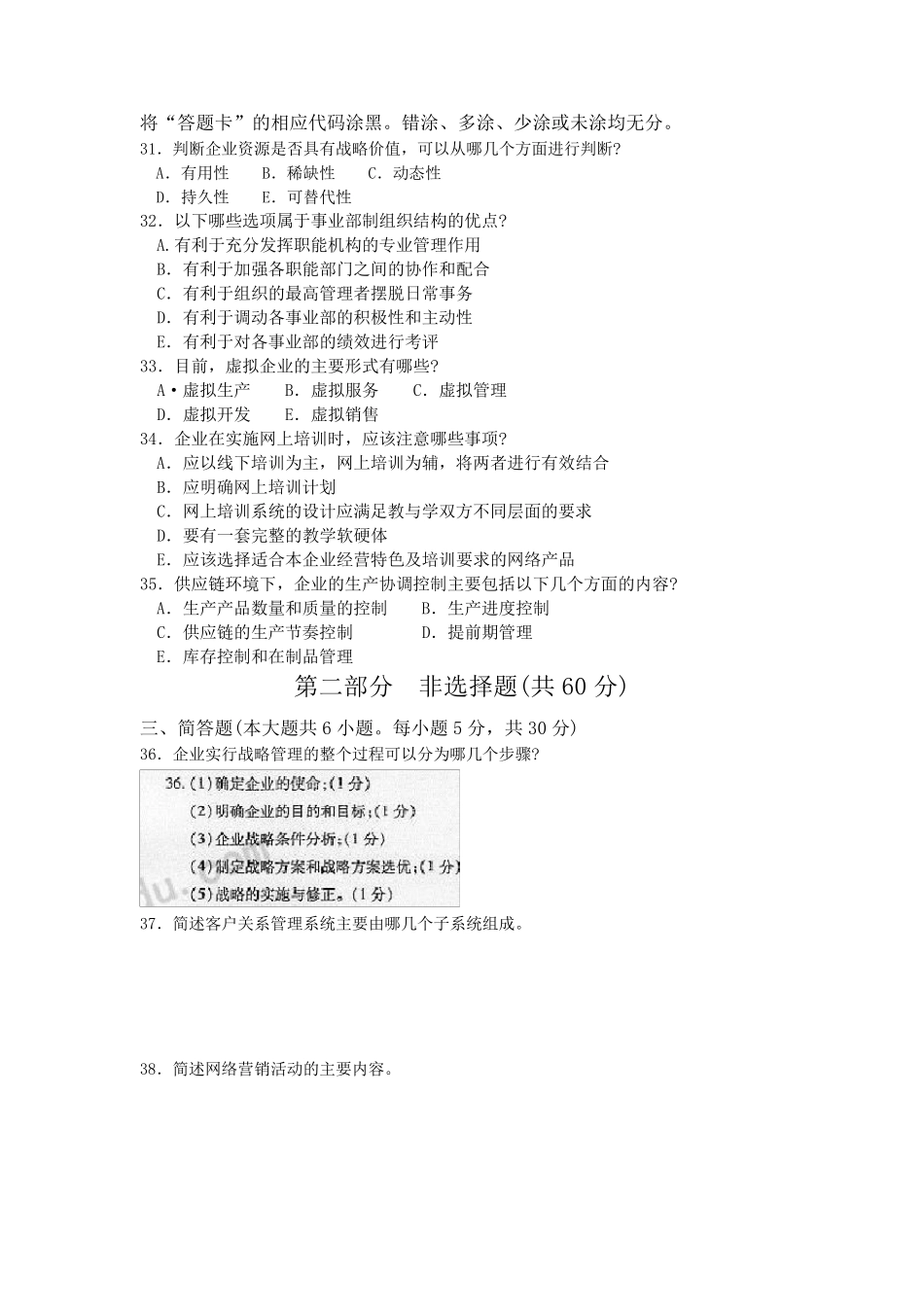 全国2017年04月00910《网络经济与企业管理》真题及答案_第3页