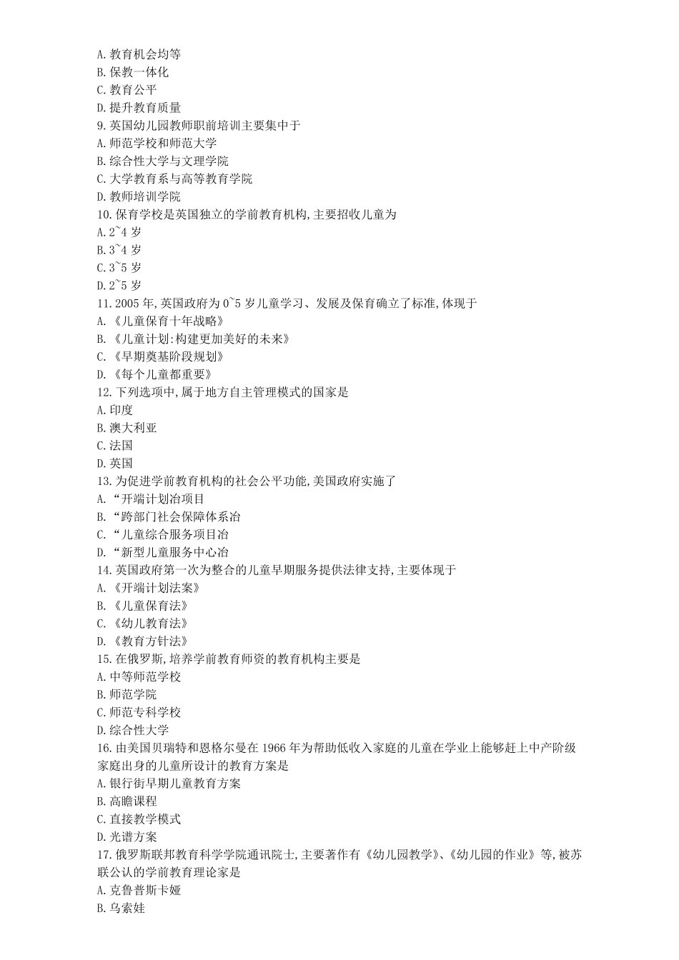 全国2017年10月自考00401学前比较教育试题及答案_第2页
