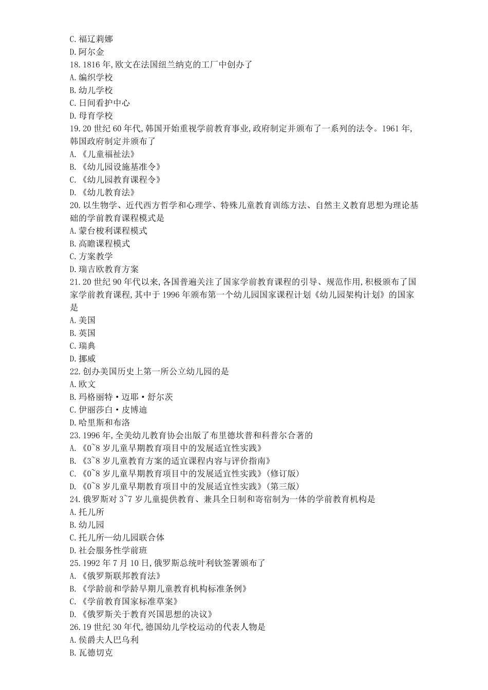 全国2017年10月自考00401学前比较教育试题及答案_第3页