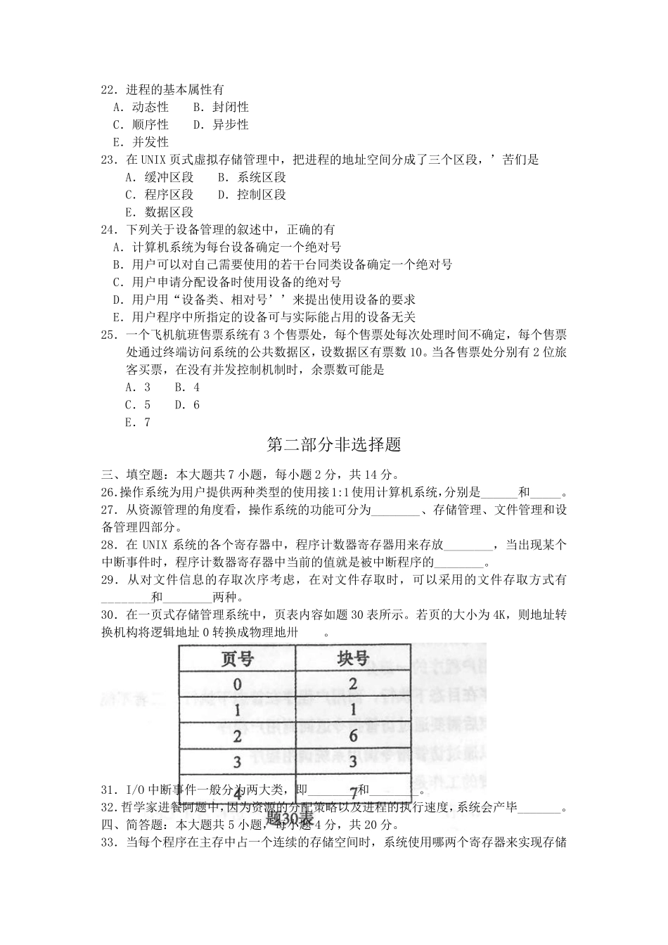 全国2017年10月自考02326操作系统试卷及答案解释_第3页