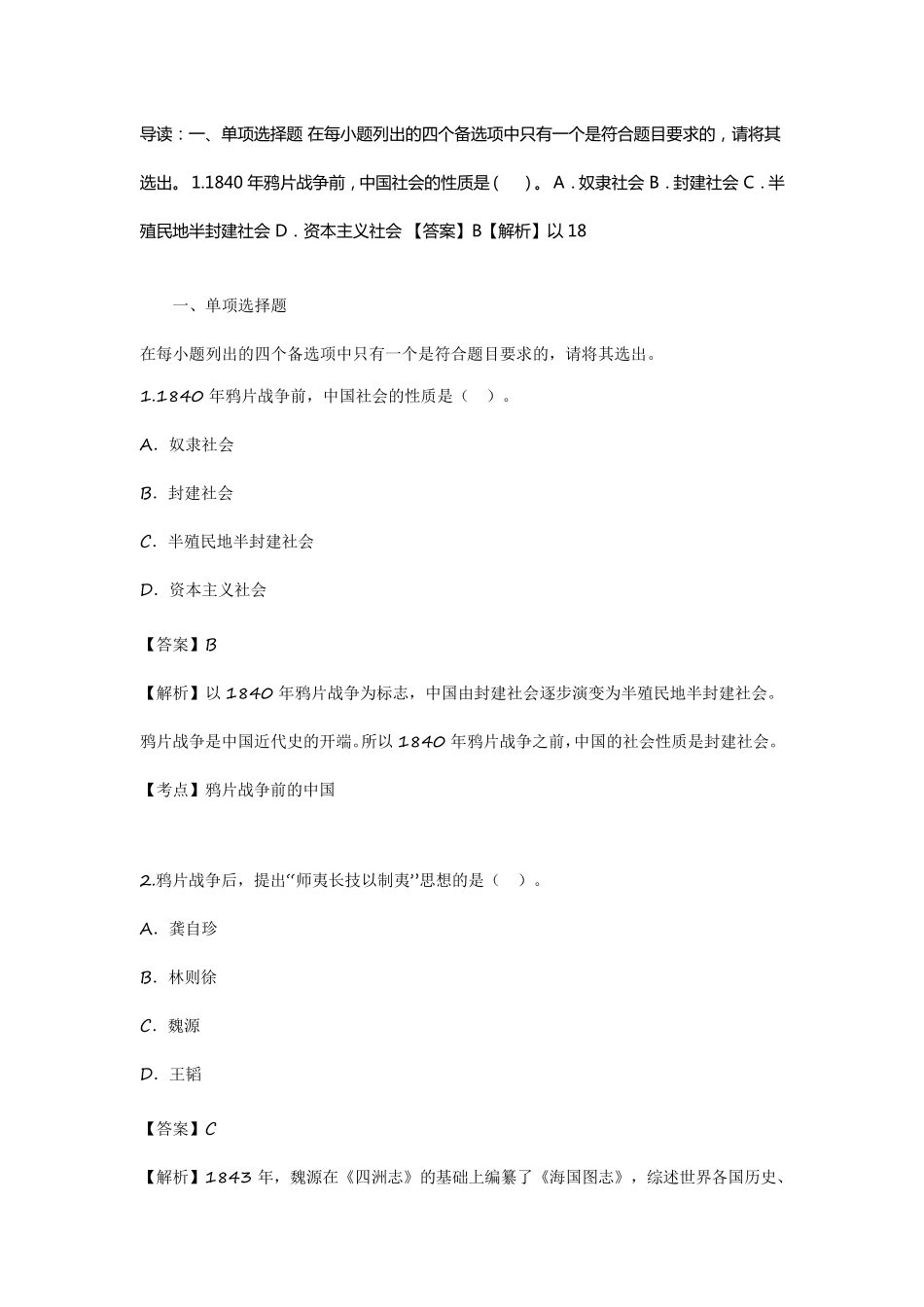 全国2017年4月自学考试03708《中国近现代史纲要》真题试卷及答案解析_第1页