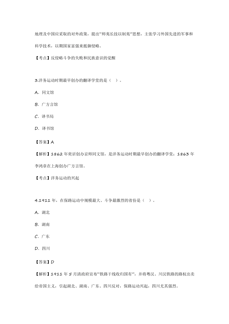 全国2017年4月自学考试03708《中国近现代史纲要》真题试卷及答案解析_第2页