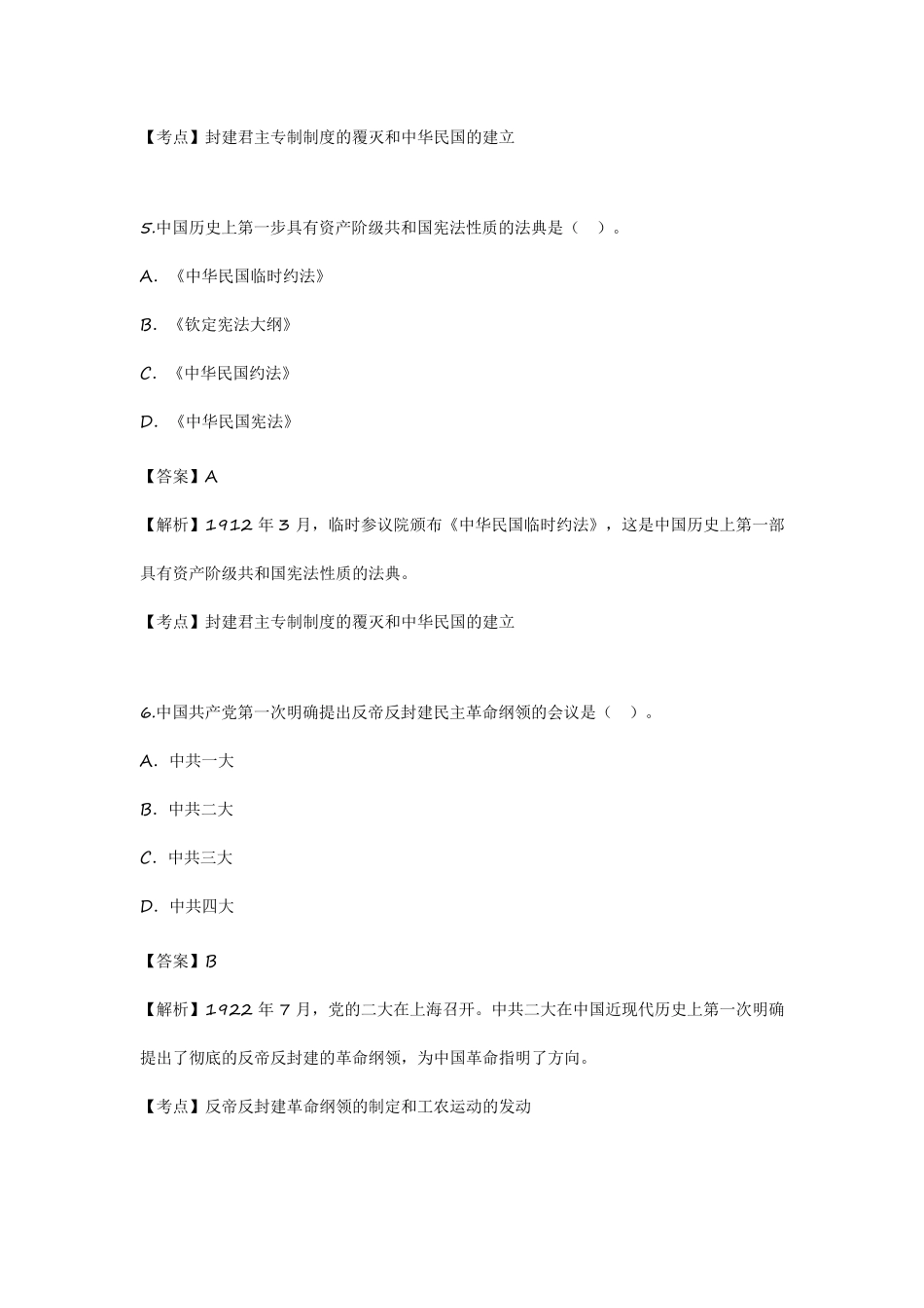 全国2017年4月自学考试03708《中国近现代史纲要》真题试卷及答案解析_第3页