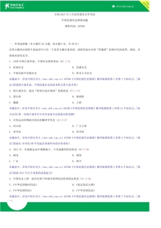 全国2017年4月自学考试03708中国近现代史纲要试题答案