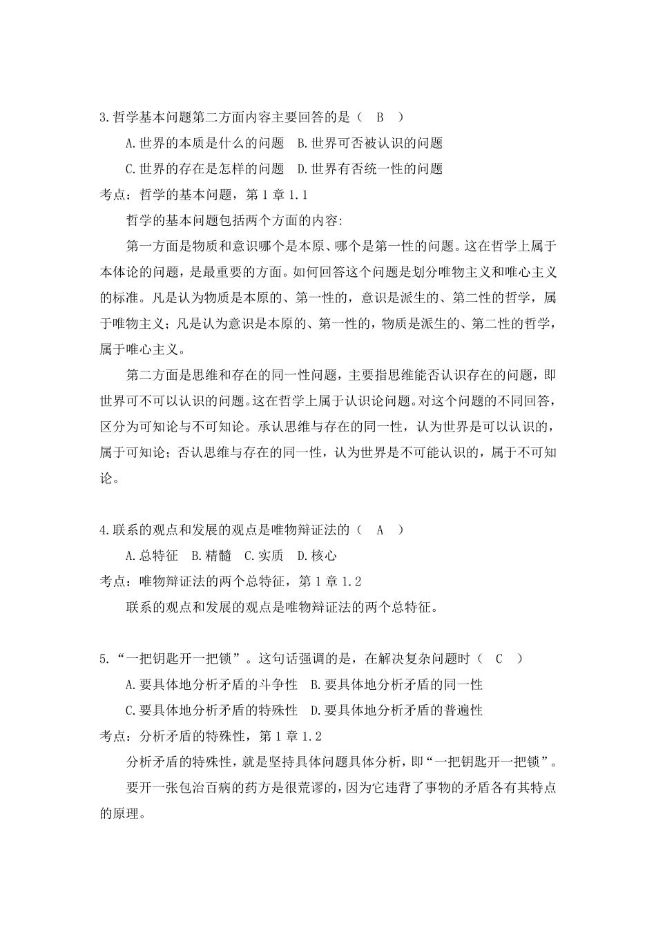 全国2018年10月自考(03709)马克思主义基本原理概论真题及答案解析考点精粹_第2页