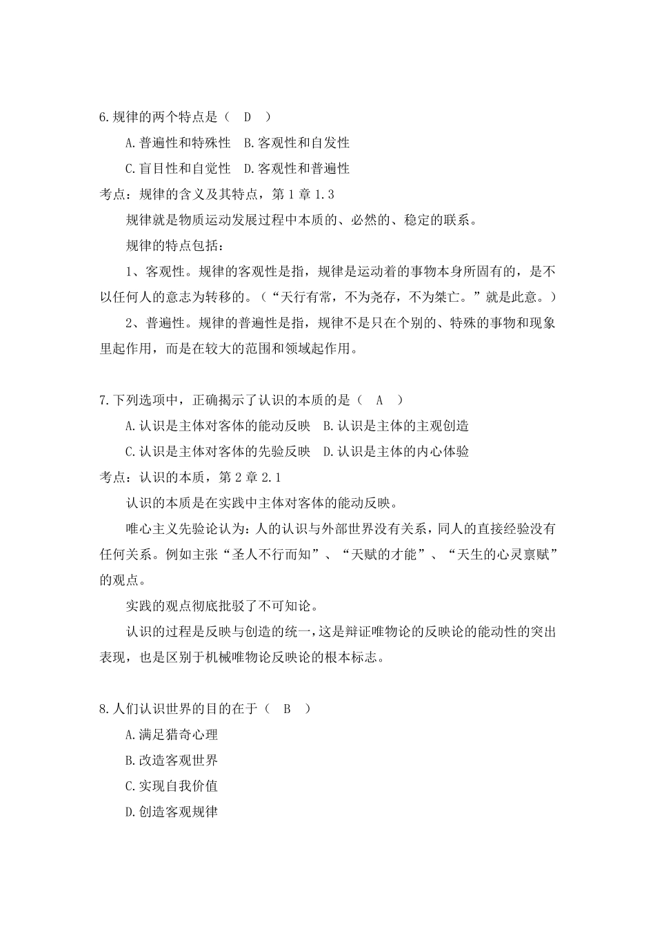 全国2018年10月自考(03709)马克思主义基本原理概论真题及答案解析考点精粹_第3页