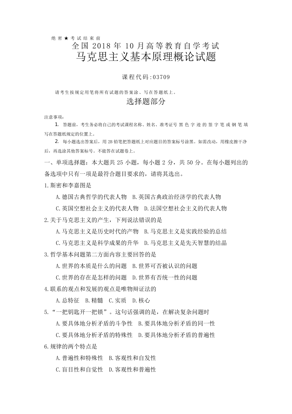 全国2018年10月自考(03709)马克思主义基本原理概论试题及答案_第1页