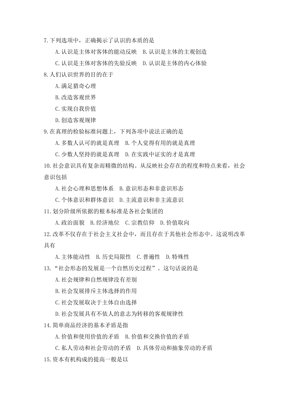 全国2018年10月自考(03709)马克思主义基本原理概论试题及答案_第2页