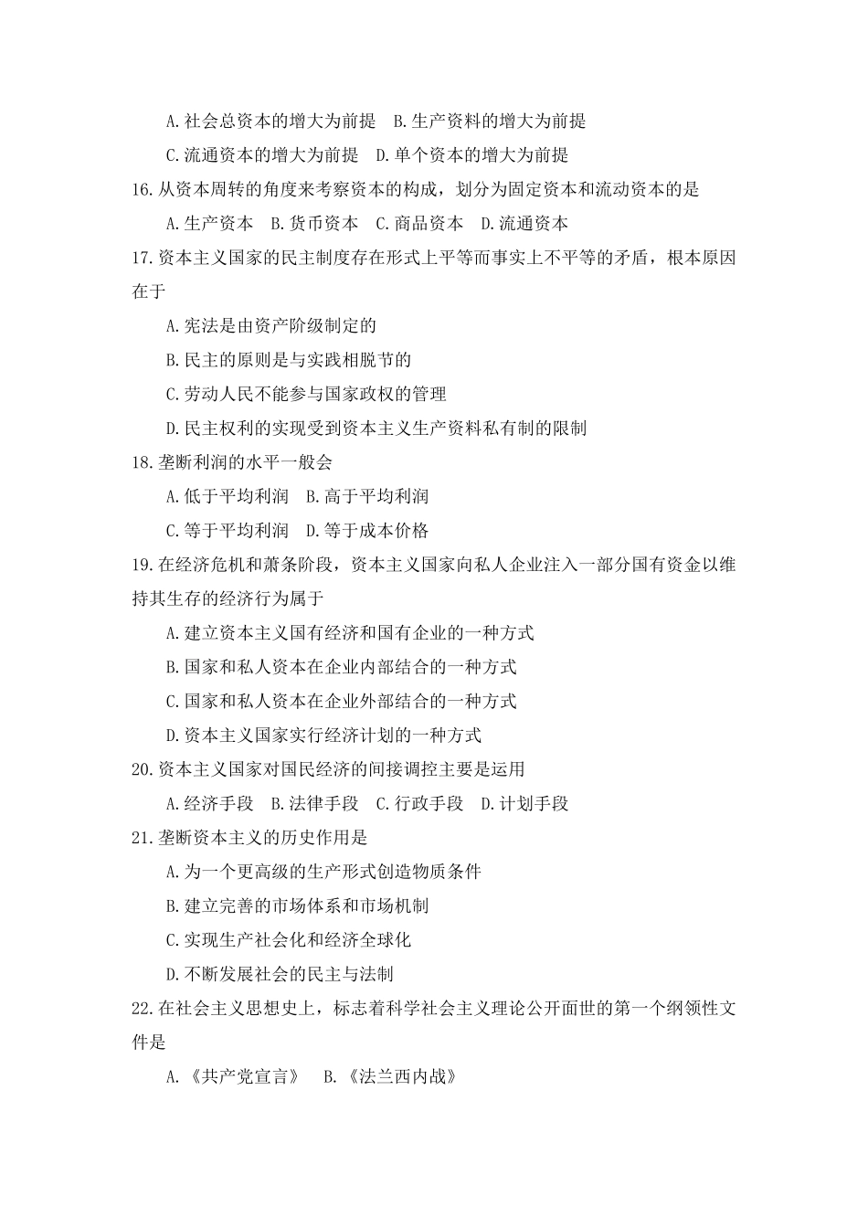 全国2018年10月自考(03709)马克思主义基本原理概论试题及答案_第3页