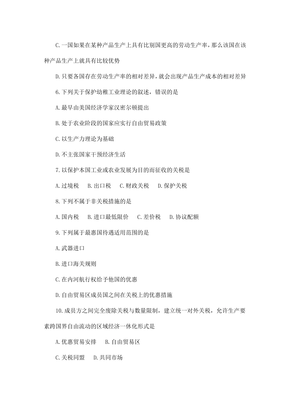 全国2018年4月自考国际贸易理论与实务试题(真题+解析)_第2页