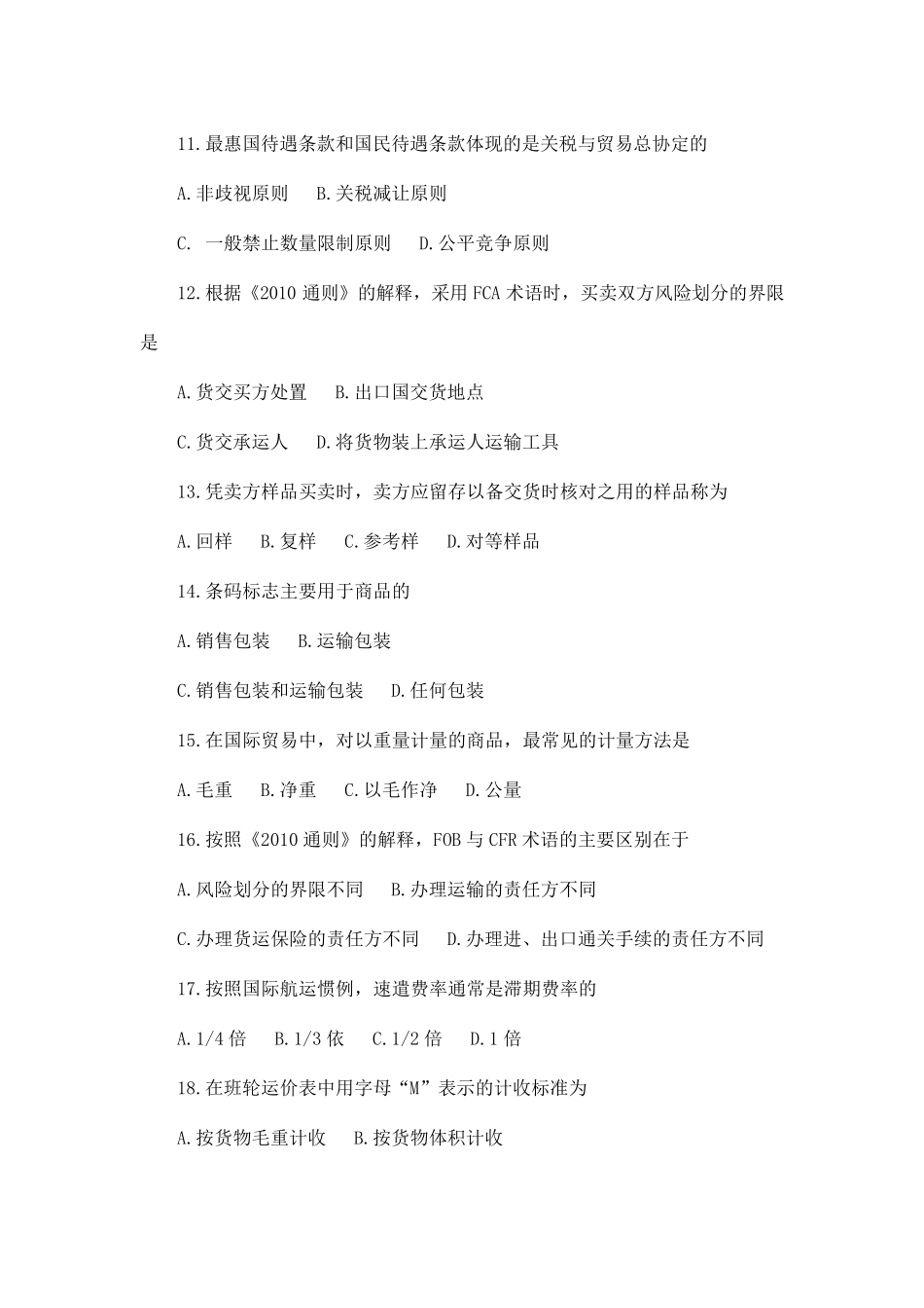 全国2018年4月自考国际贸易理论与实务试题(真题+解析)_第3页