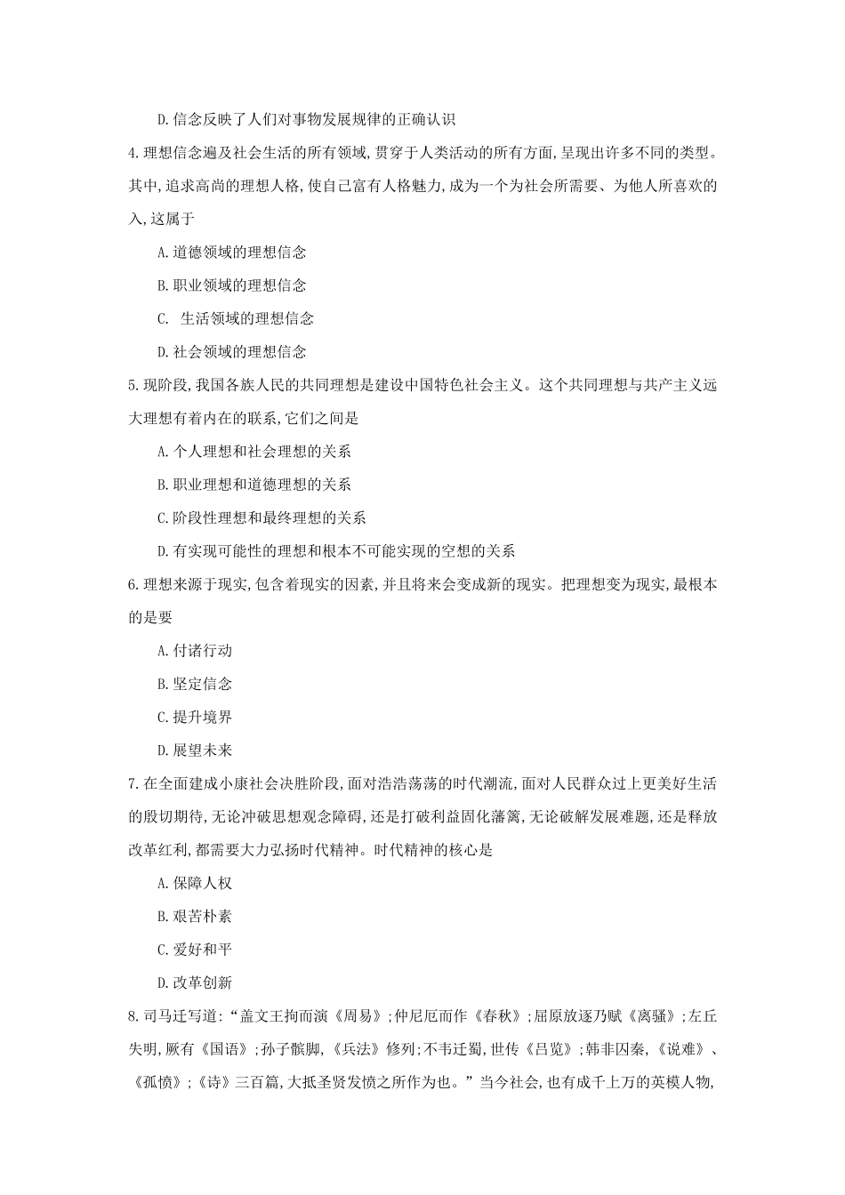 全国2018年4月自考(03706)思想道德修养与法律基础试题及答案_第2页