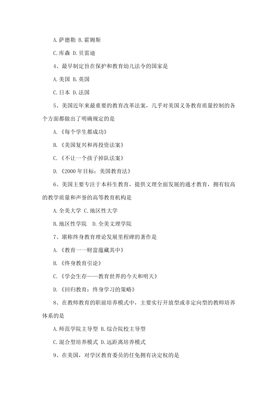 全国2018年4月自考比较教育试题(真题+解析)_第2页