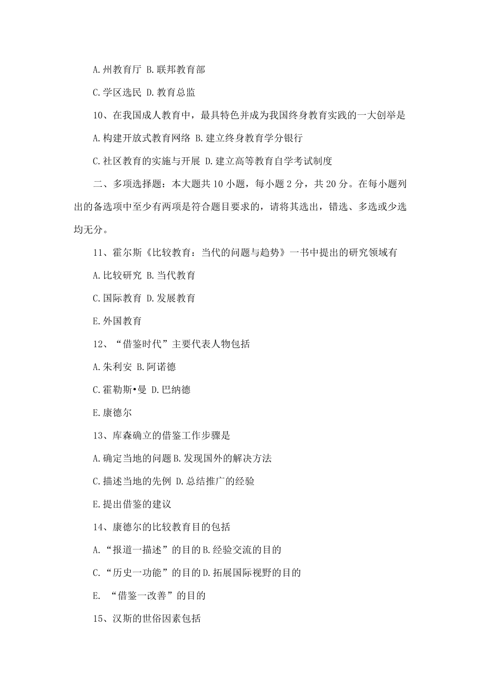 全国2018年4月自考比较教育试题(真题+解析)_第3页