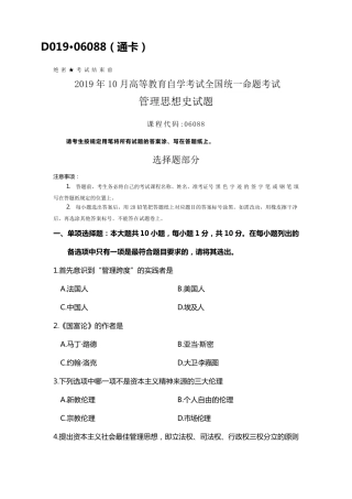 全国2019年10月自考06088管理思想史试题及答案