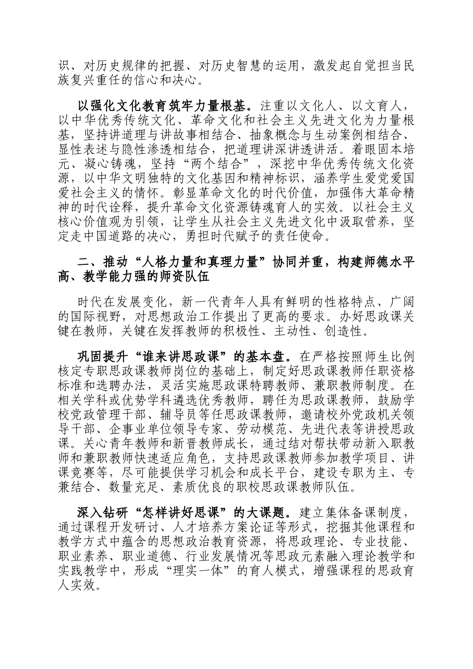 在全市职业教育思政课建设专题推进会上的汇报发言_第2页
