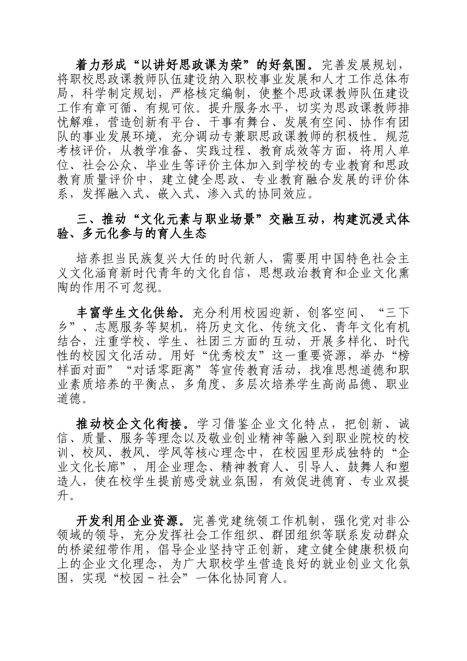 在全市职业教育思政课建设专题推进会上的汇报发言_第3页
