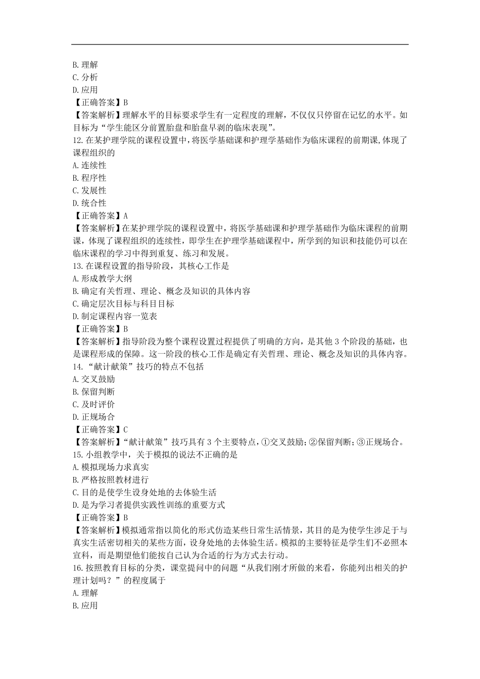 全国2019年10月高等教育自学考试《护理教育导论》试题及答案03005_第3页