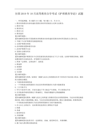 全国2019年10月高等教育自学考试《护理教育导论》试题及答案03005
