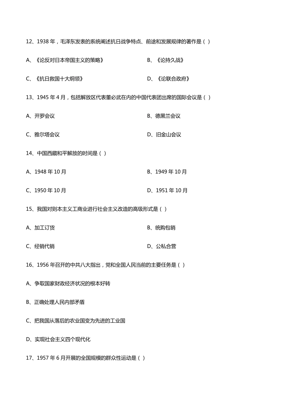 全国2019年4月自考《中国近现代史纲要》真题及答案_第3页