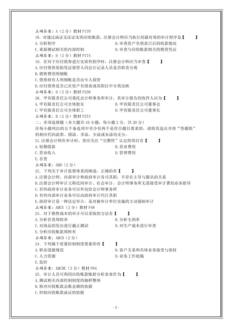 全国2019年4月自考审计学试题和答案_第3页