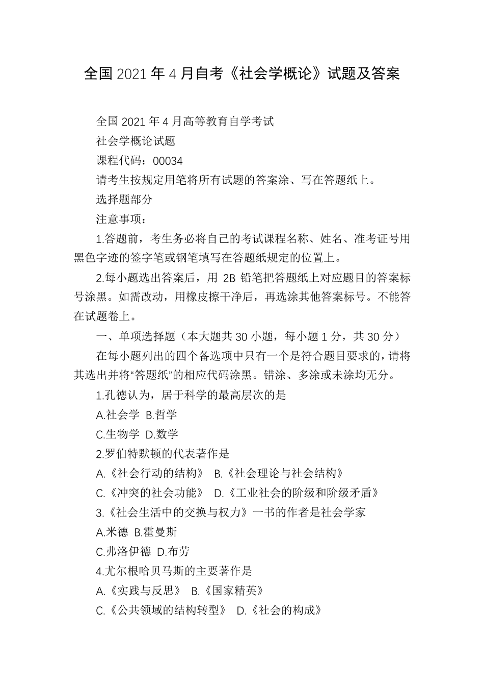 全国2021年4月自考《社会学概论》试题及答案_第1页
