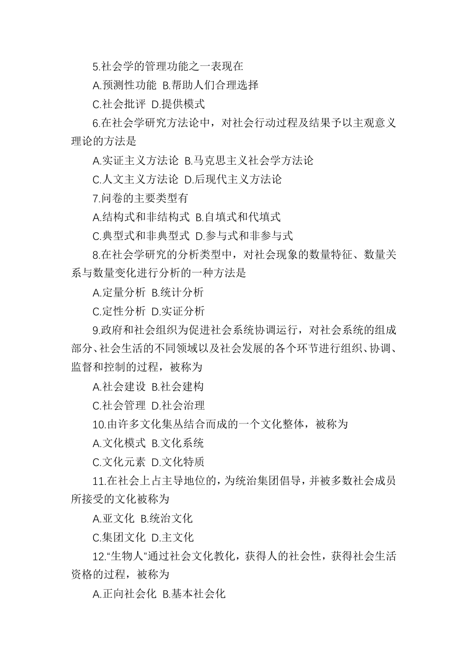 全国2021年4月自考《社会学概论》试题及答案_第2页