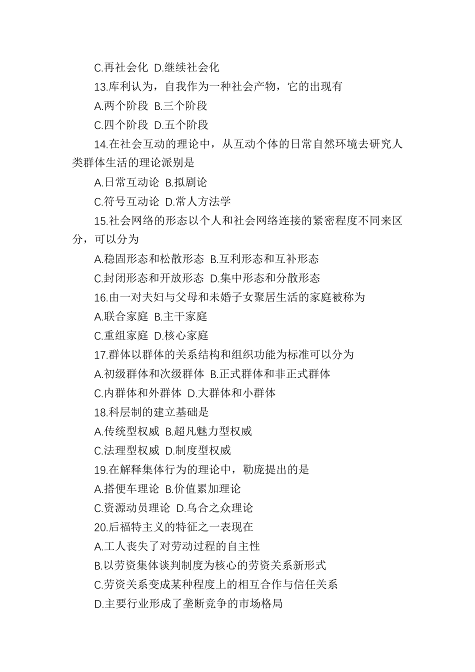 全国2021年4月自考《社会学概论》试题及答案_第3页