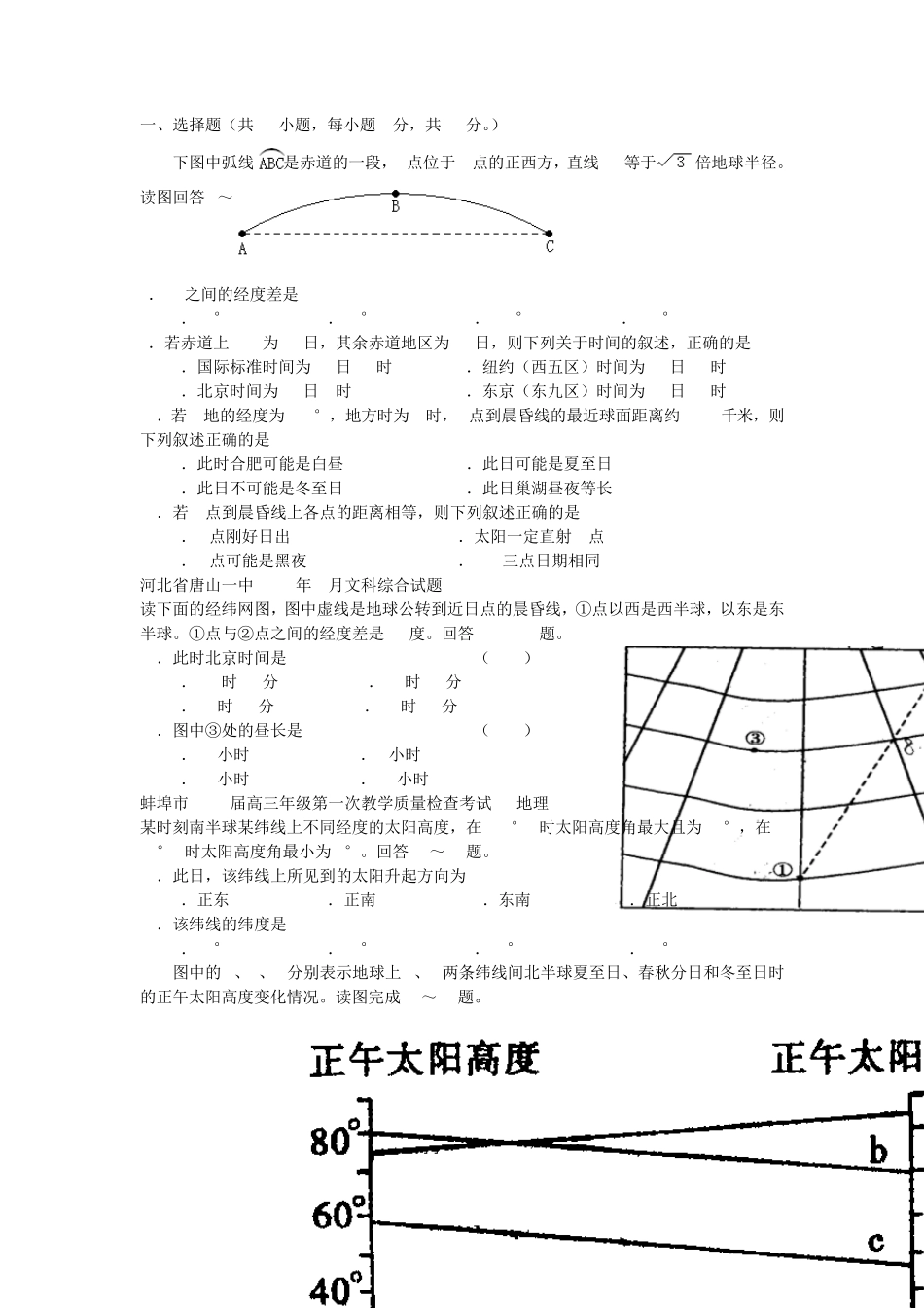 全国30所名校光照图太阳高度和时间计算考题汇集_第2页