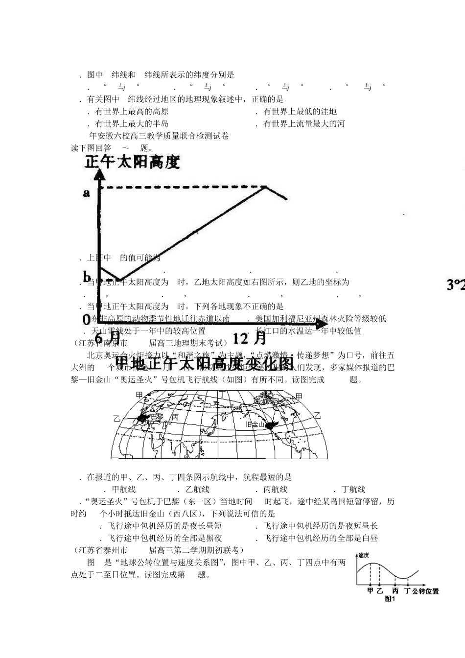 全国30所名校光照图太阳高度和时间计算考题汇集_第3页