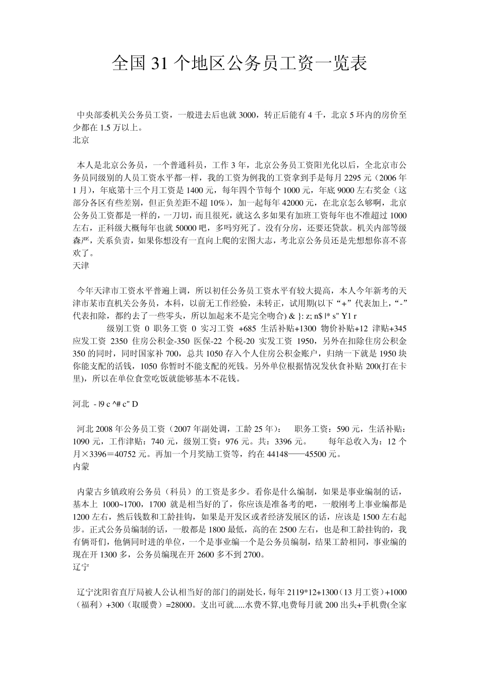 全国31个地区公务员工资一览表_第1页