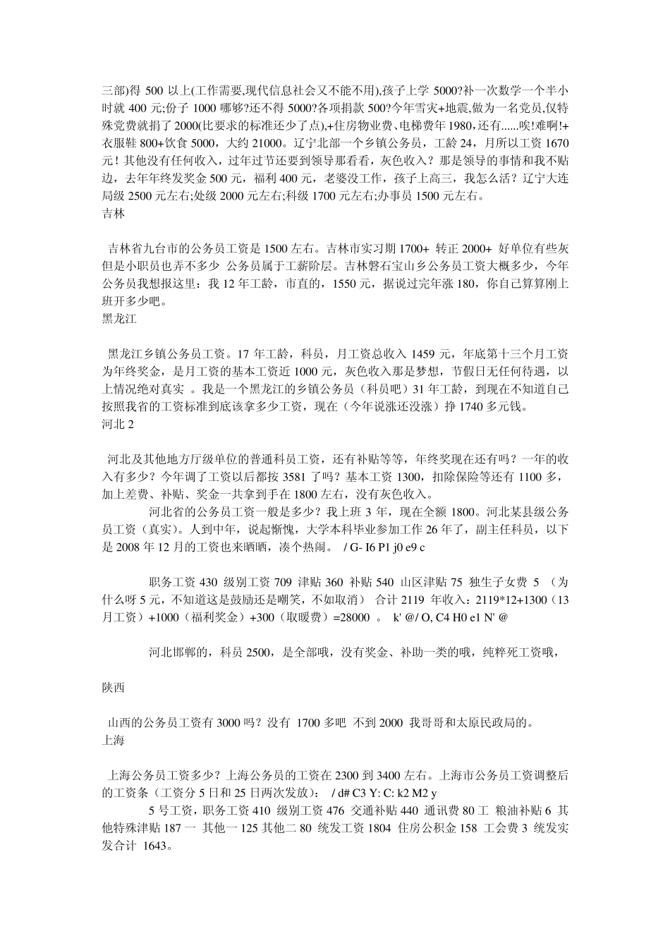 全国31个地区公务员工资一览表_第2页
