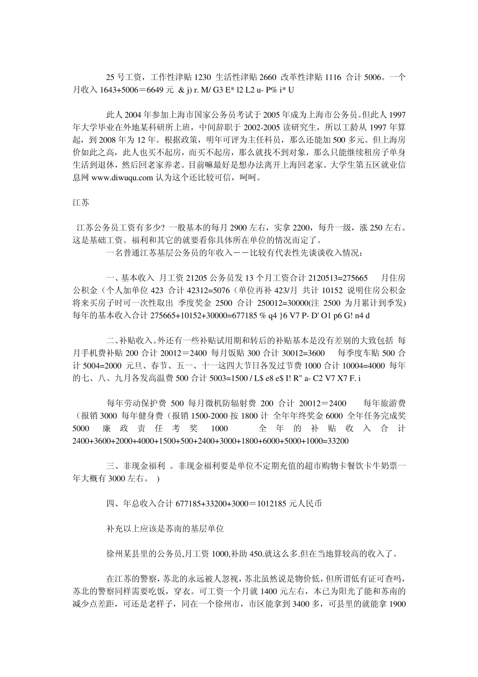 全国31个地区公务员工资一览表_第3页