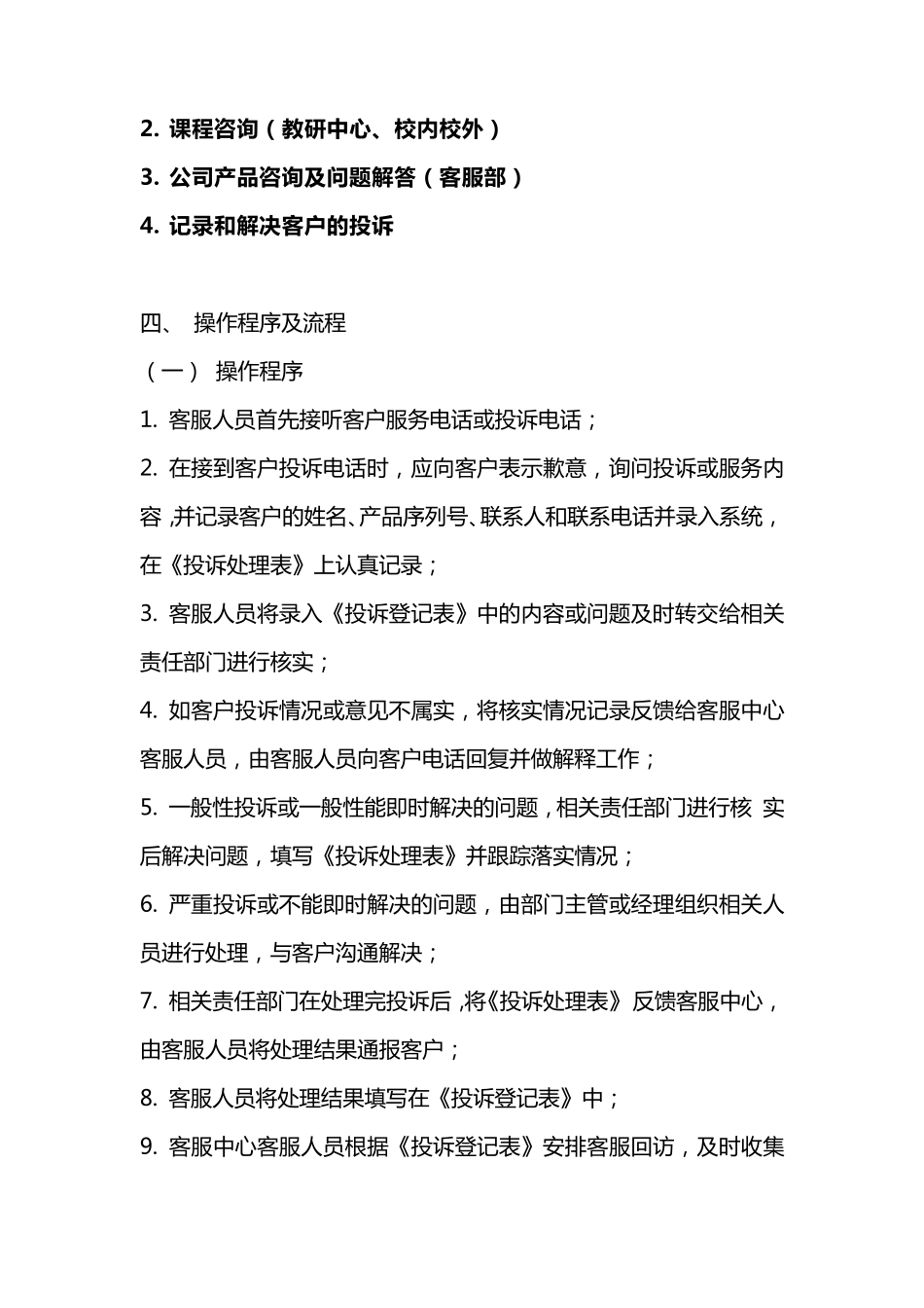 全国400客户服务电话使用管理制度_第2页